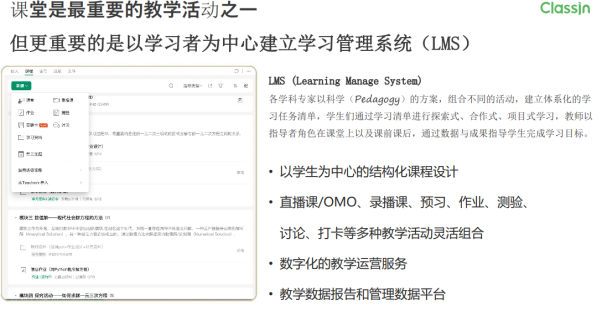 ClassIn 功能亮点2 - 聘外网