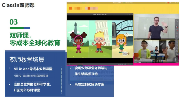 ClassIn 功能亮点-双师课-聘外网